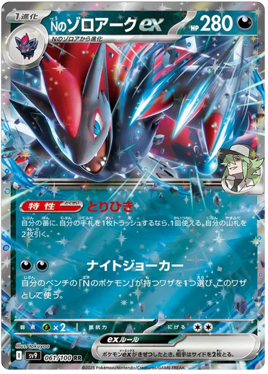 N's Zoroark ex (61/100) - Pokemon Battle Partners (sv9) - Japanese Pokemon Cards Canada - High Value Hobby