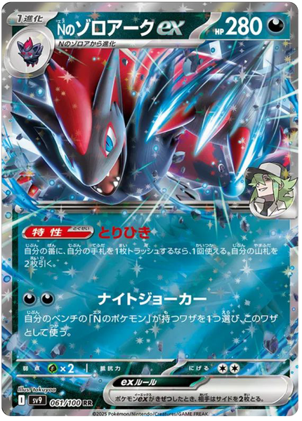 zoroark v pokemon card value N's Zoroark ex (61/100) - Pokemon Battle Partners (sv9)