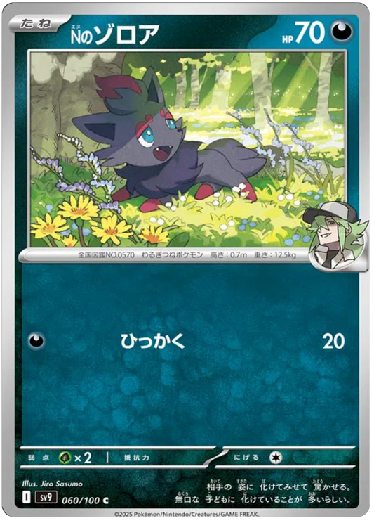 N's Zorua (60/100) - Pokemon Battle Partners (sv9) - Japanese Pokemon Cards Canada - High Value Hobby