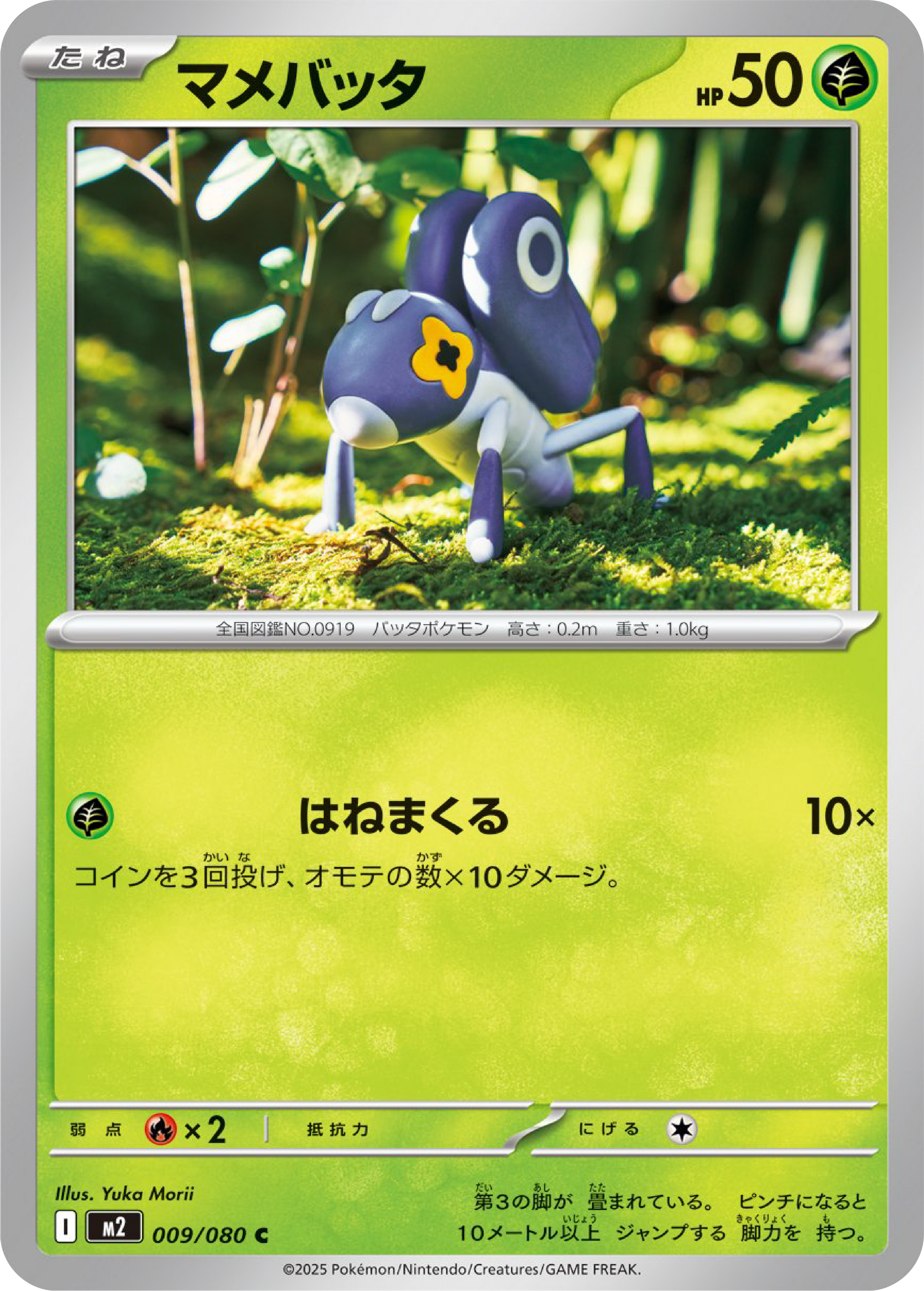 Nymble (9/80) - Pokemon Inferno X (M2) - Japanese Pokemon Card Singles in Canada at High Value Hobby