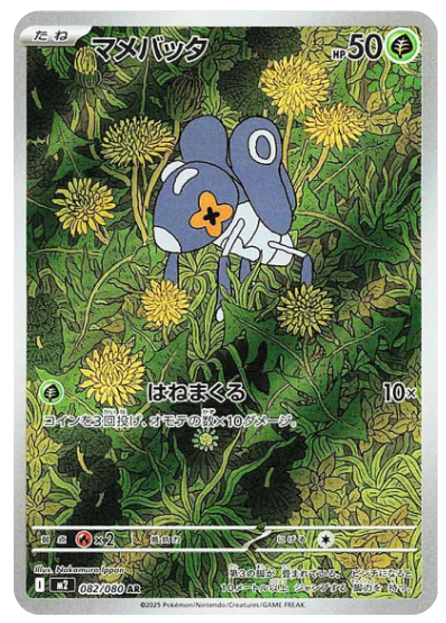 Nymble AR (82/80) - Pokemon Inferno X (M2) - Japanese Pokemon Card Singles in Canada at High Value Hobby