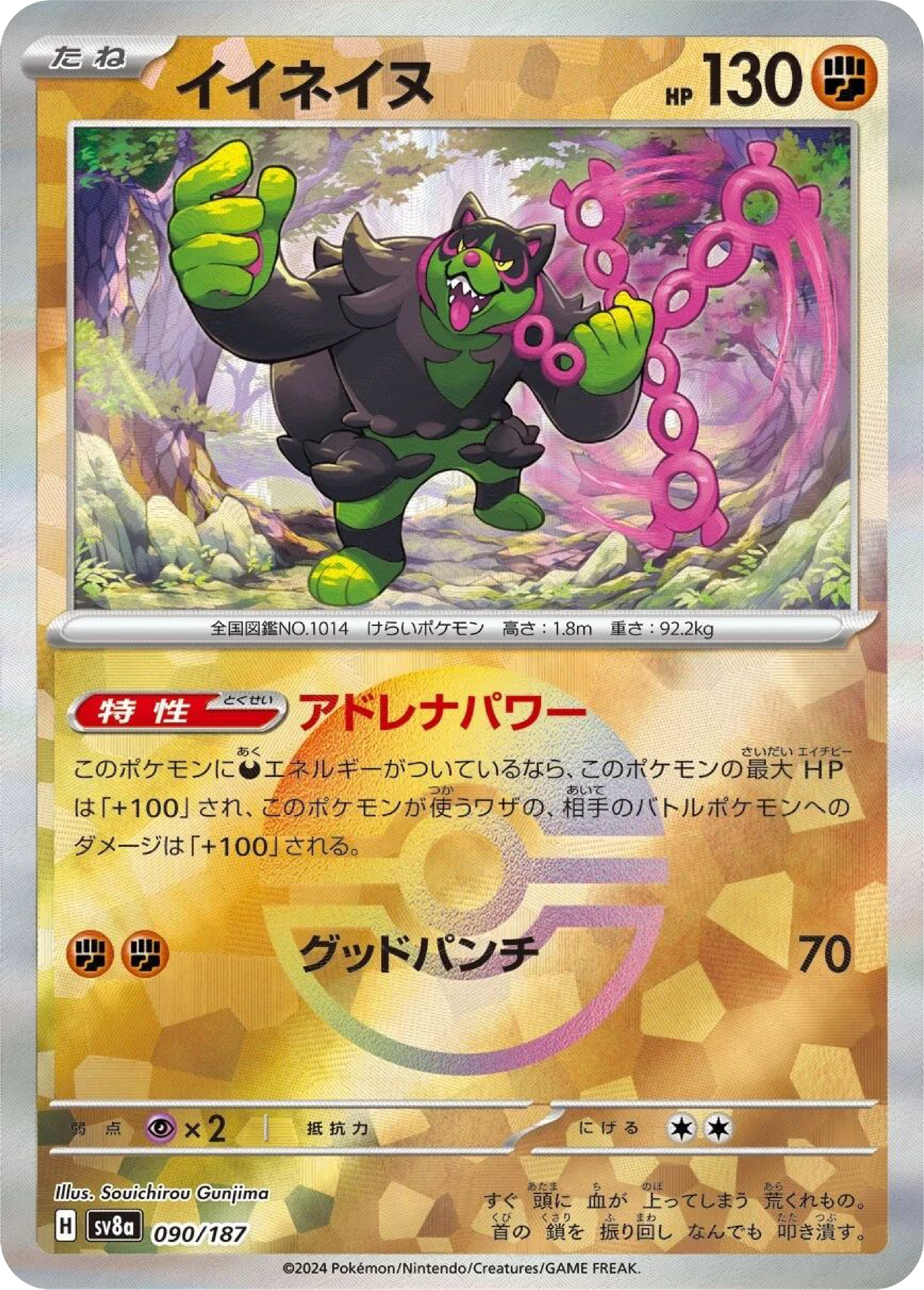 Okidogi Reverse Holo (90/187) - Pokemon Terastal Festival ex (sv8a) - Japanese Pokemon Card Singles - High Value Hobby