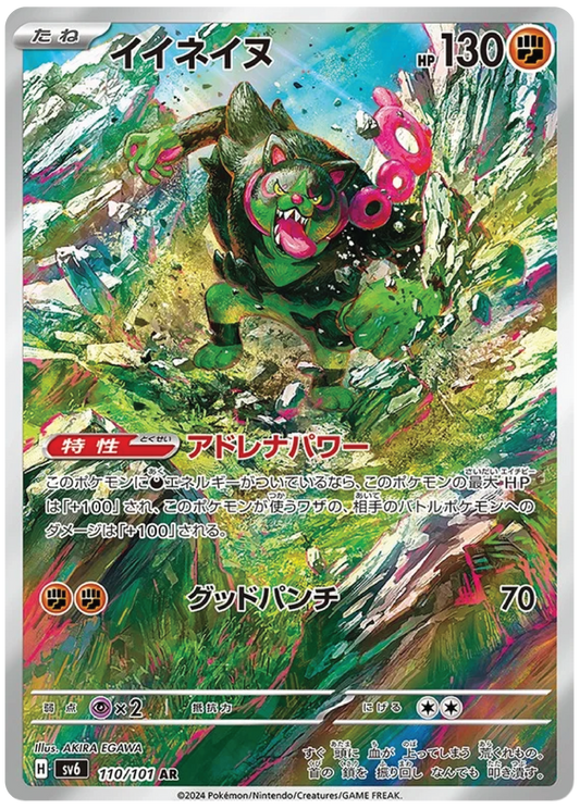 Okidogi (110/101) - Mask of Change (sv6) - Japanese Pokemon Card Singles - High Value Hobby