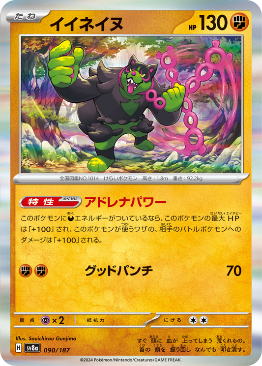 Okidogi (90/187) - Pokemon Terastal Festival ex (sv8a) - Japanese Pokemon Card Singles - High Value Hobby