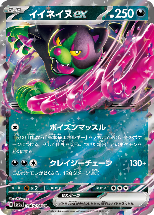 Okidogi Ex (36/64) - Night Wanderer (sv6a) - Japanese Pokemon Card Singles - High Value Hobby