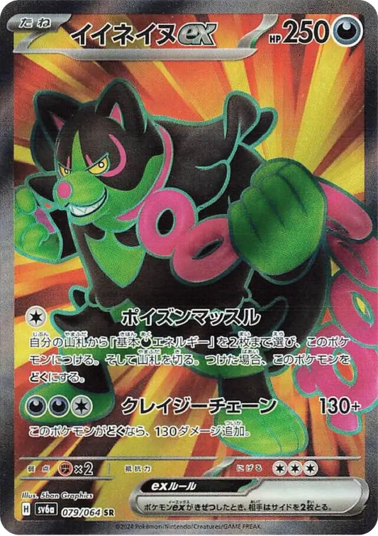 Okidogi Ex (79/64) - Night Wanderer (sv6a) - Japanese Pokemon Card Singles - High Value Hobby