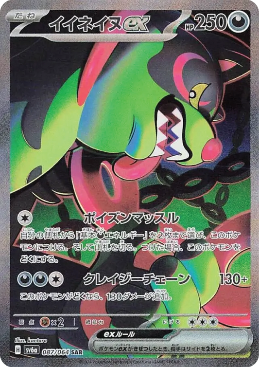 Okidogi Ex (87/64) - Night Wanderer (sv6a) - Japanese Pokemon Card Singles - High Value Hobby