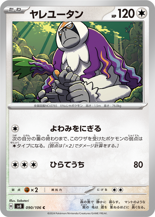 Oranguru (90/106) - Pokemon Super Electric Breaker (sv8) - Japanese Pokemon Card Singles - High Value Hobby