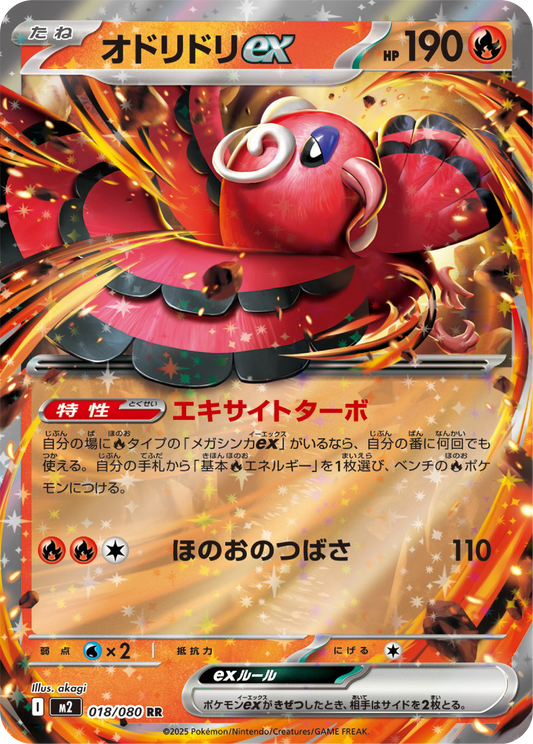 Oricorio ex (18/80) - Pokemon Inferno X (M2) - Japanese Pokemon Card Singles in Canada at High Value Hobby