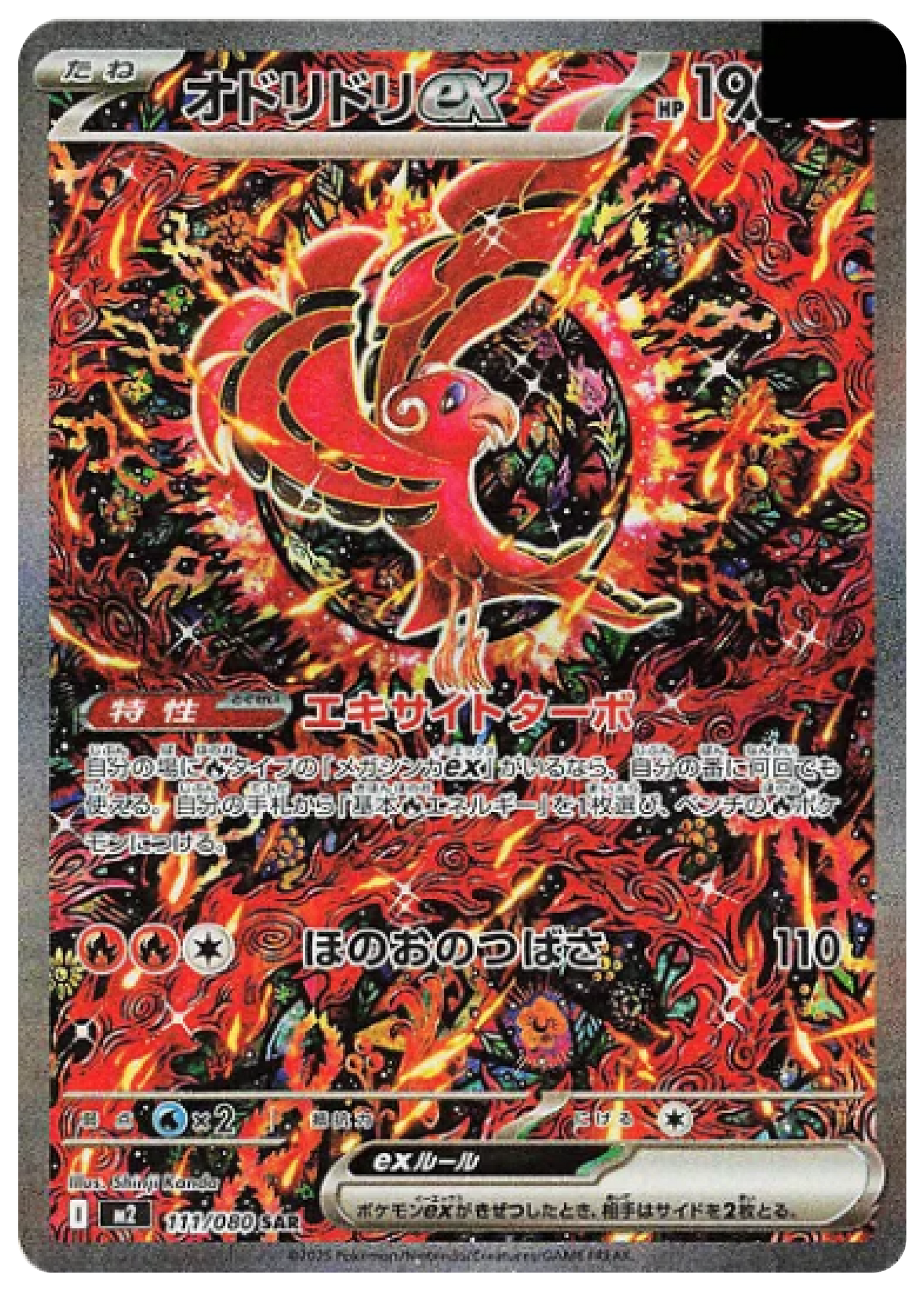 Oricorio ex SAR (111/80) - Pokemon Inferno X (M2) - Japanese Pokemon Card Singles in Burlington Canada at High Value Hobby