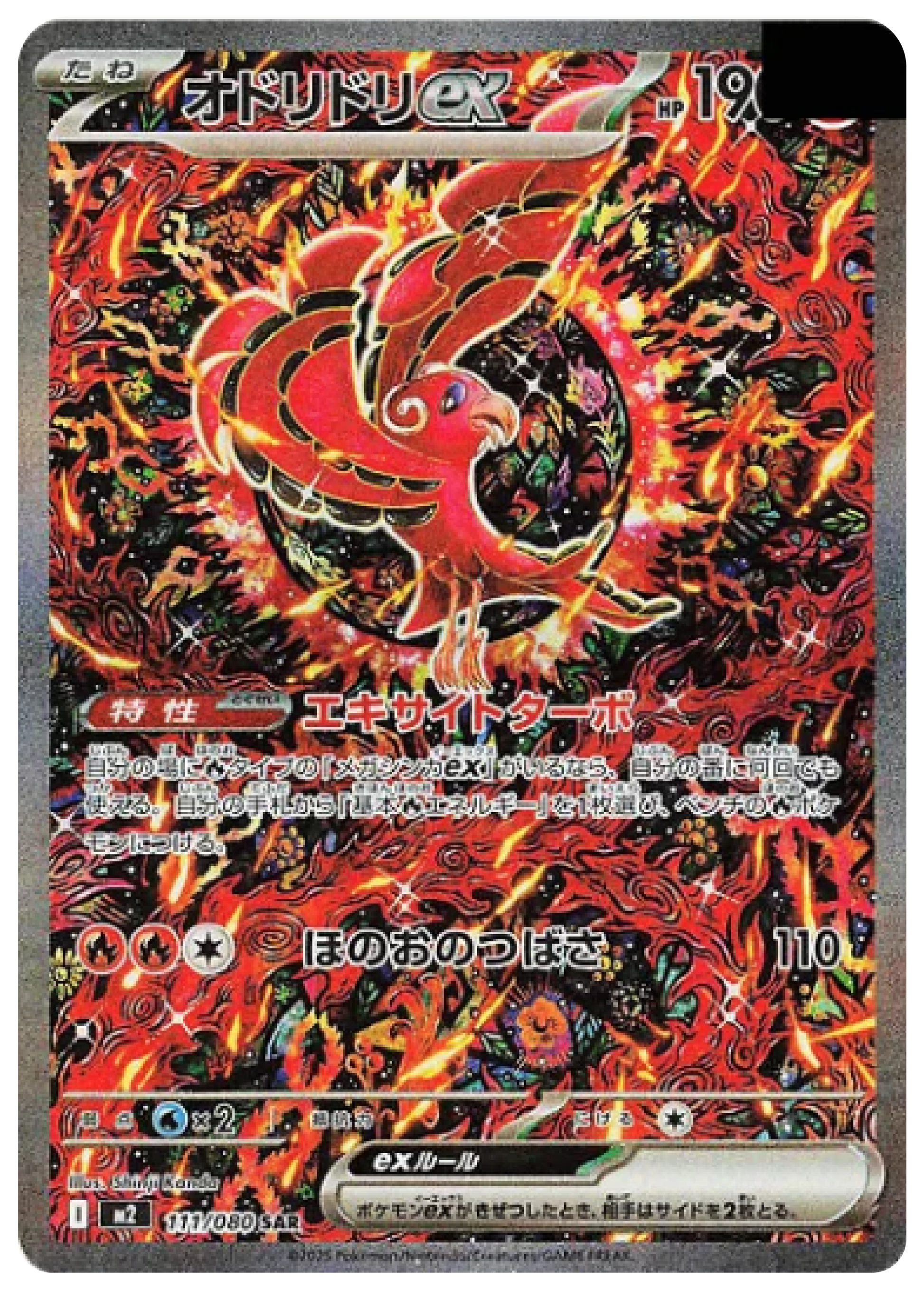 Oricorio ex SAR (111/80) - Pokemon Inferno X (M2) - Japanese Pokemon Card Singles in Burlington Canada at High Value Hobby
