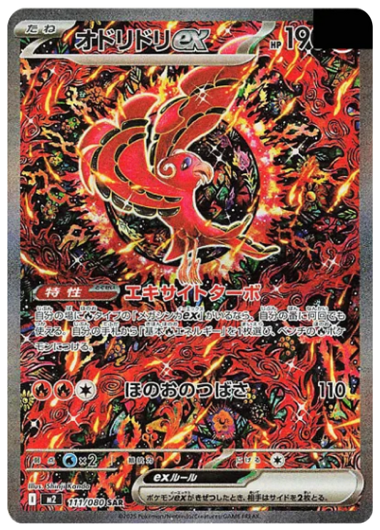 Oricorio ex SAR (111/80) - Pokemon Inferno X (M2) - Japanese Pokemon Card Singles in Burlington Canada at High Value Hobby