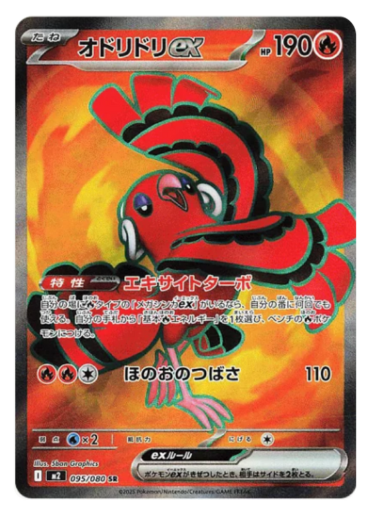 Oricorio ex SR (95/80) - Pokemon Inferno X (M2) - Japanese Pokemon Card Singles in Burlington Canada at High Value Hobby