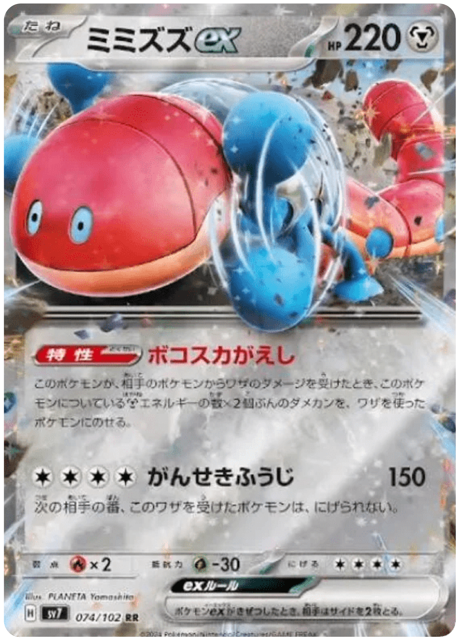 Orthworm Ex (74/102) - Stellar Miracle (sv7) - Japanese Pokemon Cards - High Value Hobby