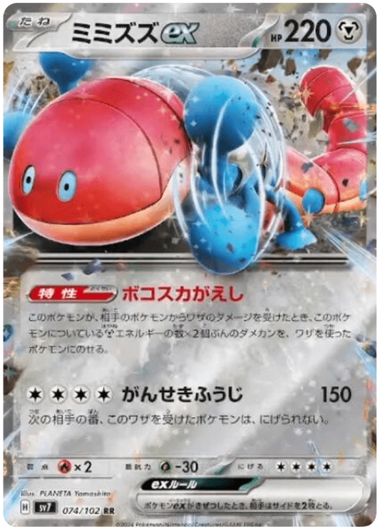 Orthworm Ex (74/102) - Stellar Miracle (sv7) - Japanese Pokemon Cards - High Value Hobby