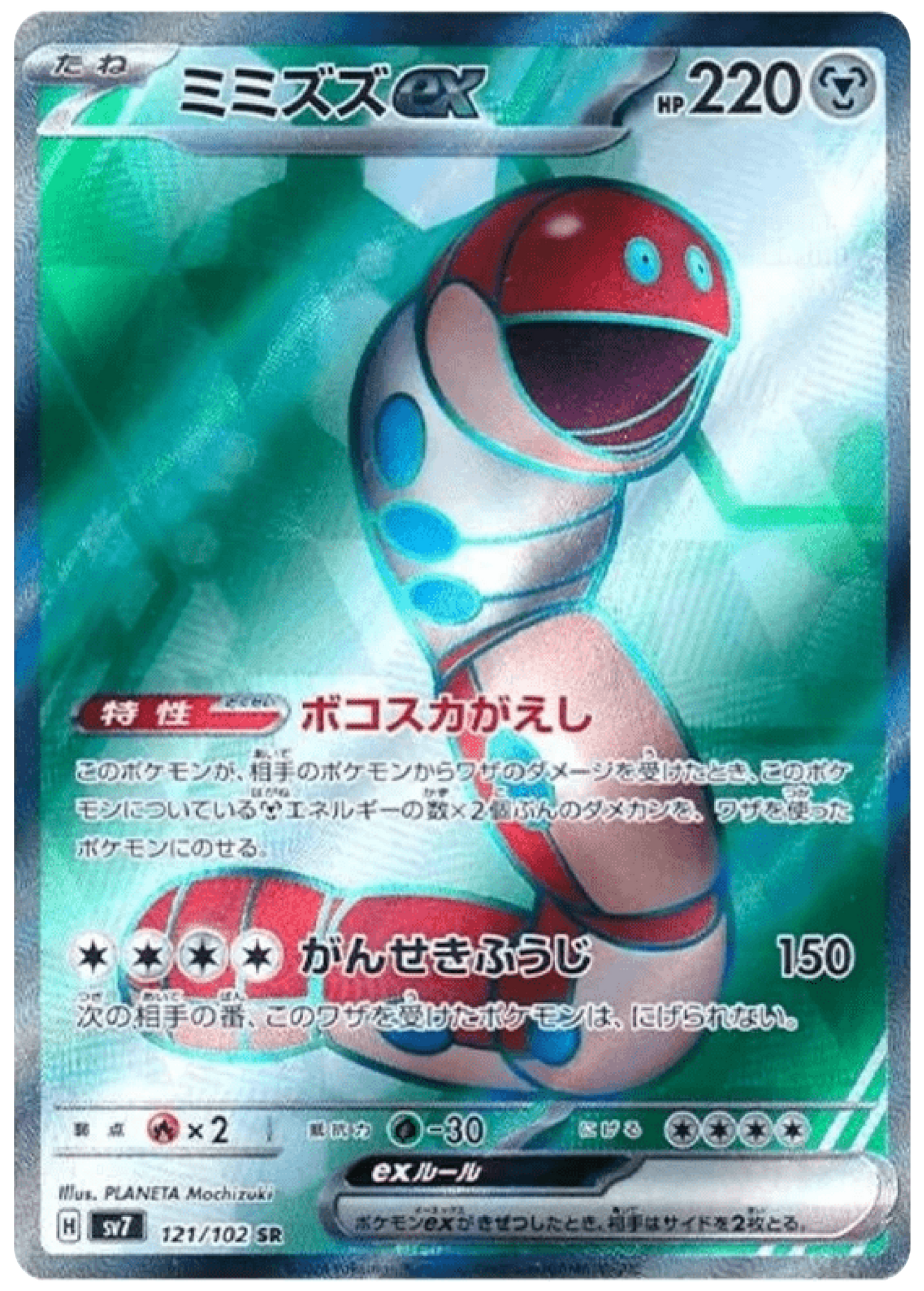 Orthworm Ex (121/102) - Stellar Miracle (sv7) - Japanese Pokemon Cards - High Value Hobby