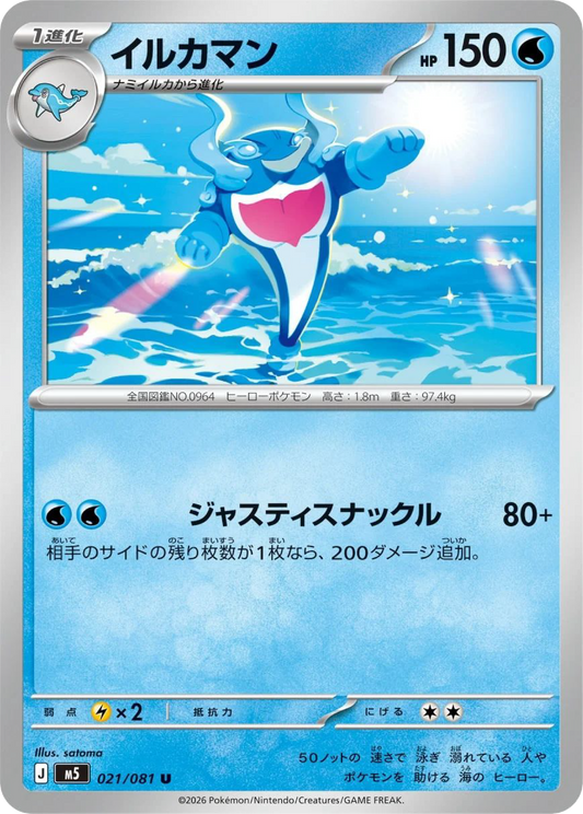 Palafin (21/81) - Pokemon Abyss Eye (M5)