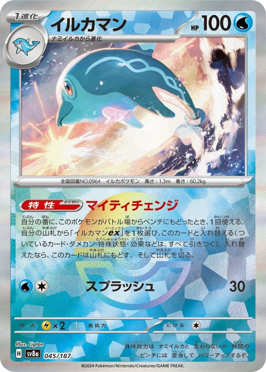 Palafin Reverse Holo (45/187) - Pokemon Terastal Festival ex (sv8a) - Japanese Pokemon Card Singles - High Value Hobby