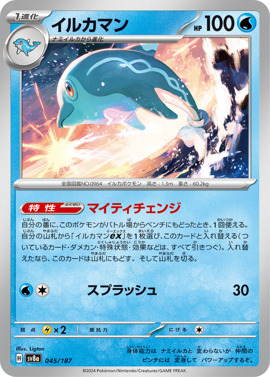 Palafin (45/187) - Pokemon Terastal Festival ex (sv8a) - Japanese Pokemon Card Singles - High Value Hobby