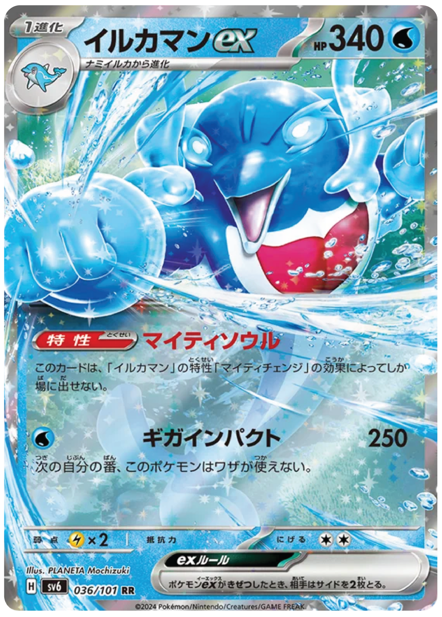 Palafin Ex (36/101) - Mask of Change (sv6) - Japanese Pokemon Card Singles - High Value Hobby