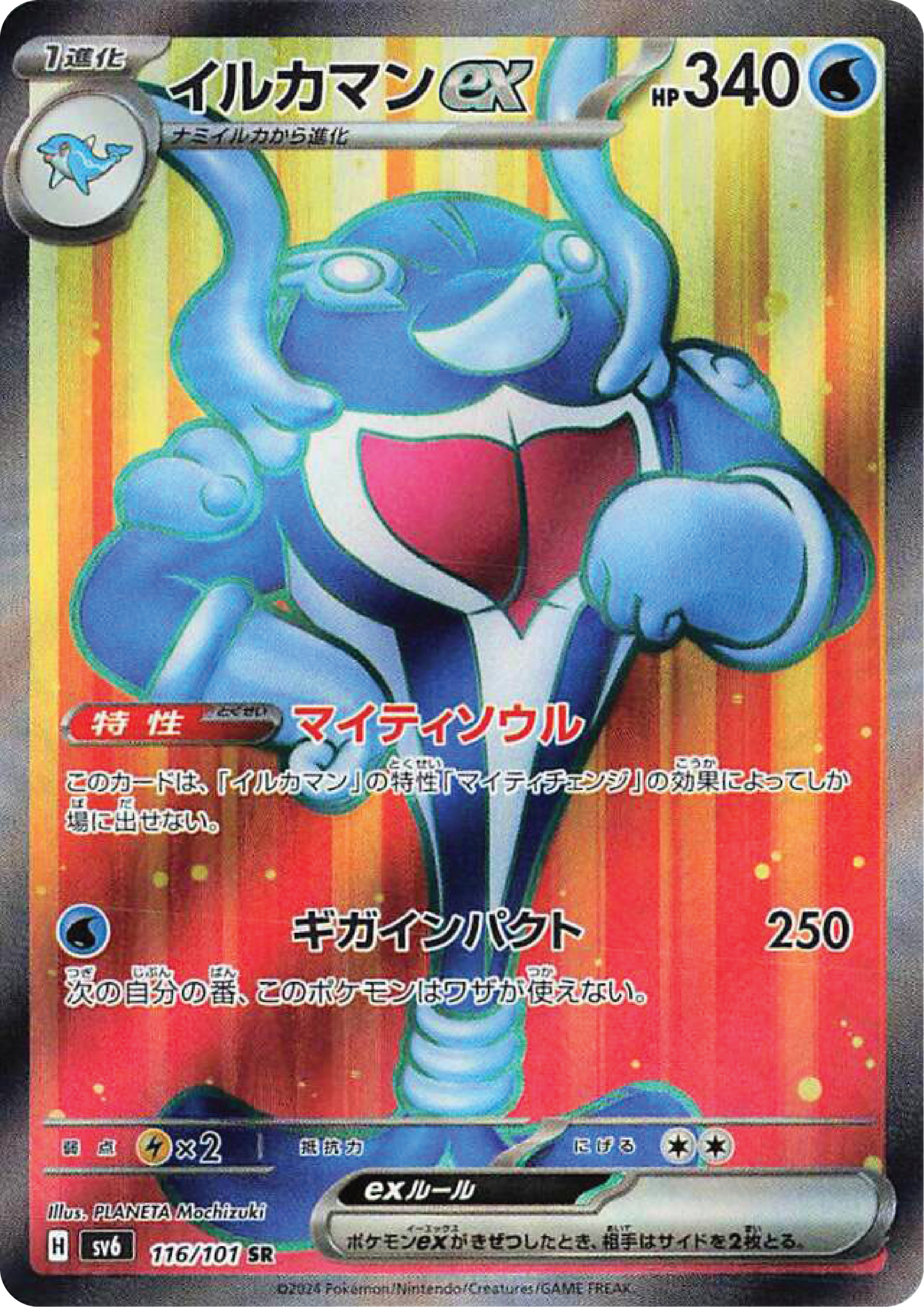 Palafin Ex (116/101) - Mask of Change (sv6) - Japanese Pokemon Card Singles - High Value Hobby