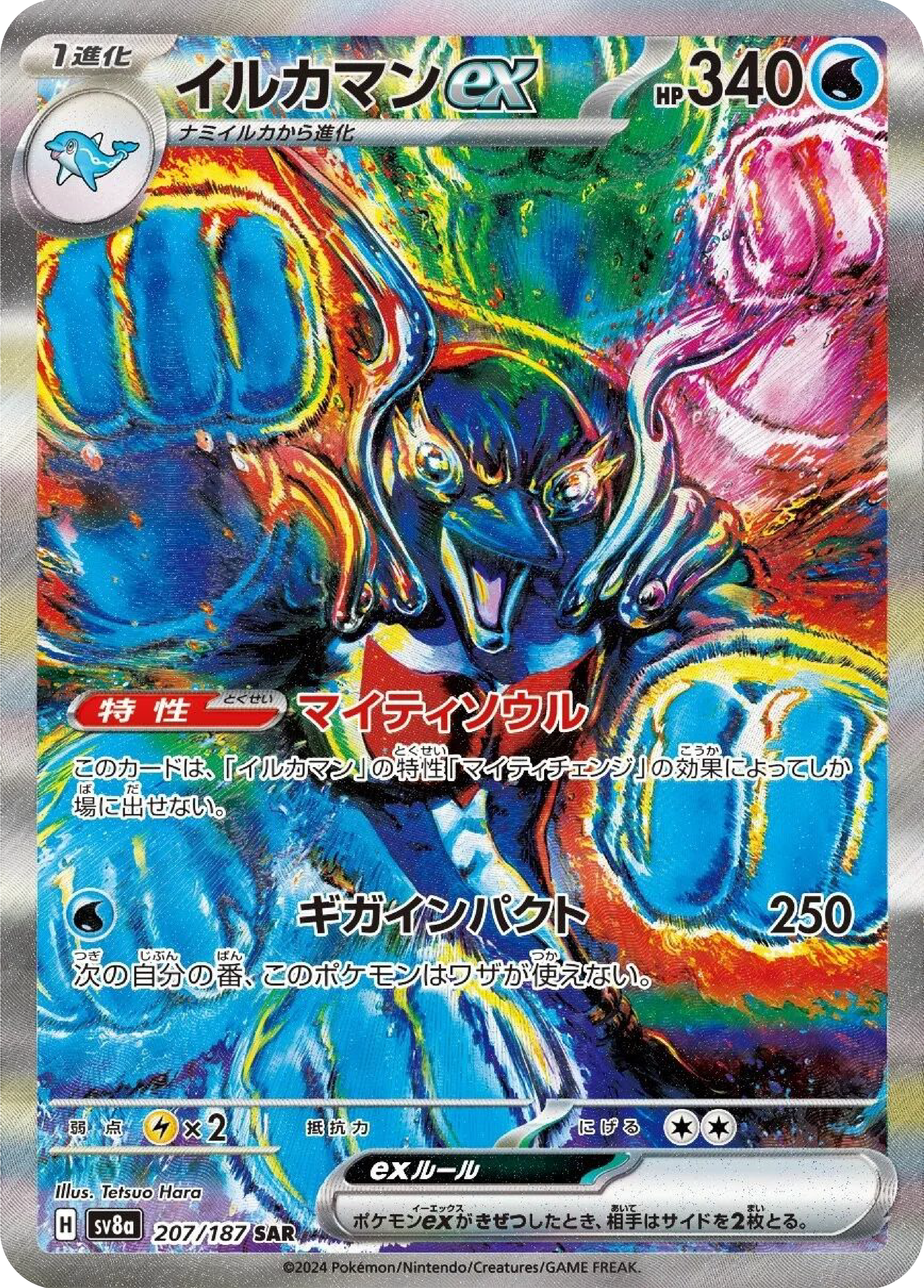 Palafin ex SAR (207/187) - Pokemon Terastal Festival ex (sv8a) - Japanese Pokemon Card Singles - High Value Hobby