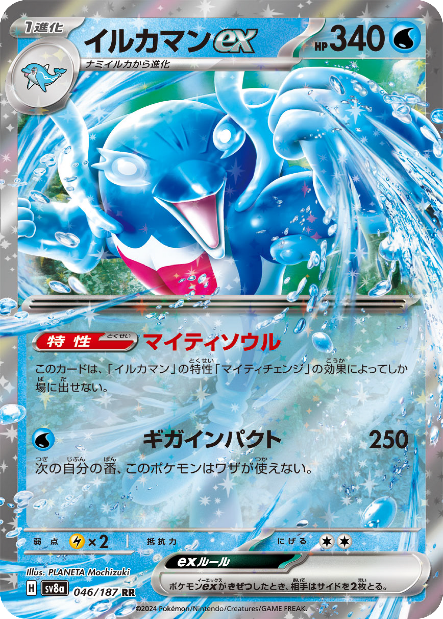 Palafin ex (46/187) - Pokemon Terastal Festival ex (sv8a) - Japanese Pokemon Card Singles - High Value Hobby