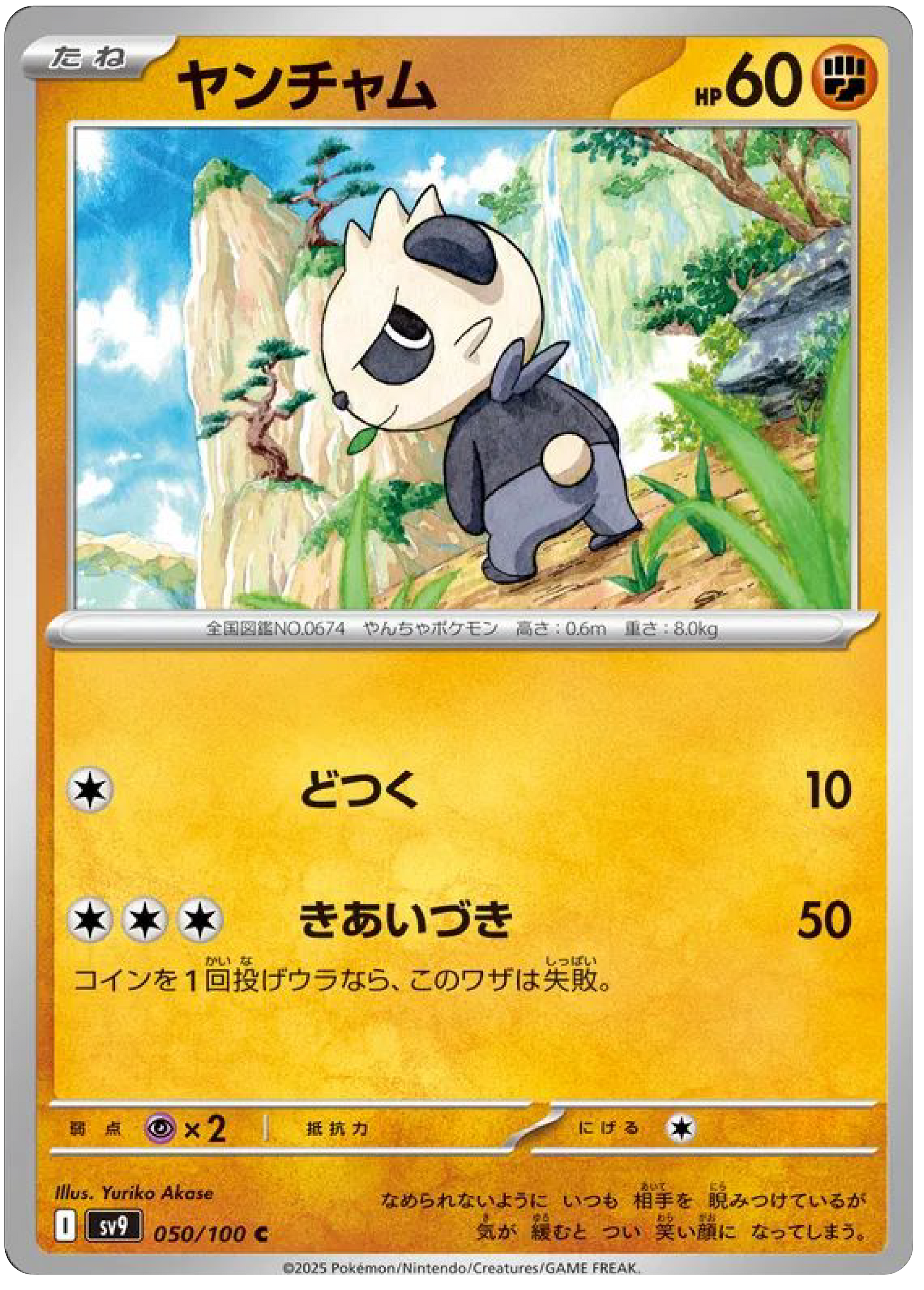 Pancham (50/100) - Pokemon Battle Partners (sv9) - Japanese Pokemon Cards Canada - High Value Hobby