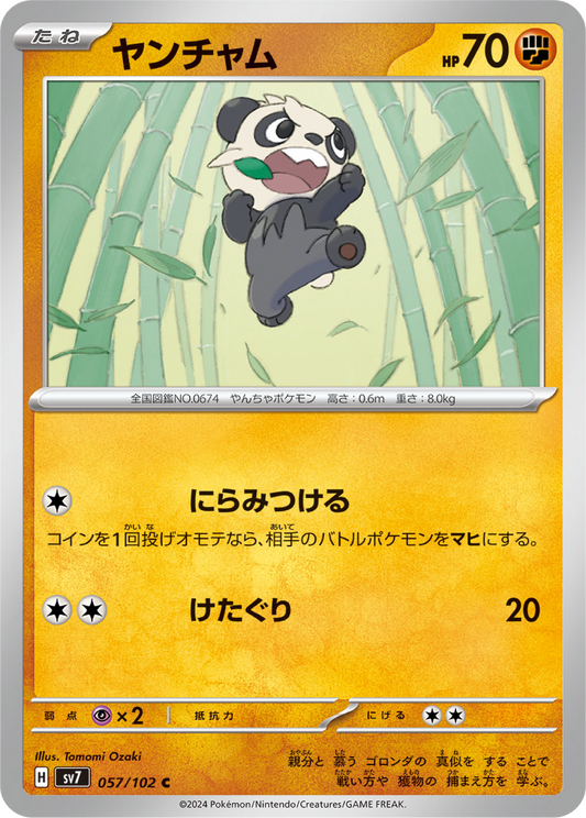 Pancham (57/102) - Stellar Miracle (sv7) - Japanese Pokemon Cards - High Value Hobby