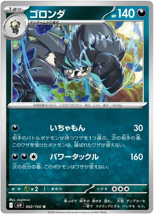 Pangoro (62/100) - Pokemon Battle Partners (sv9) - Japanese Pokemon Cards Canada - High Value Hobby