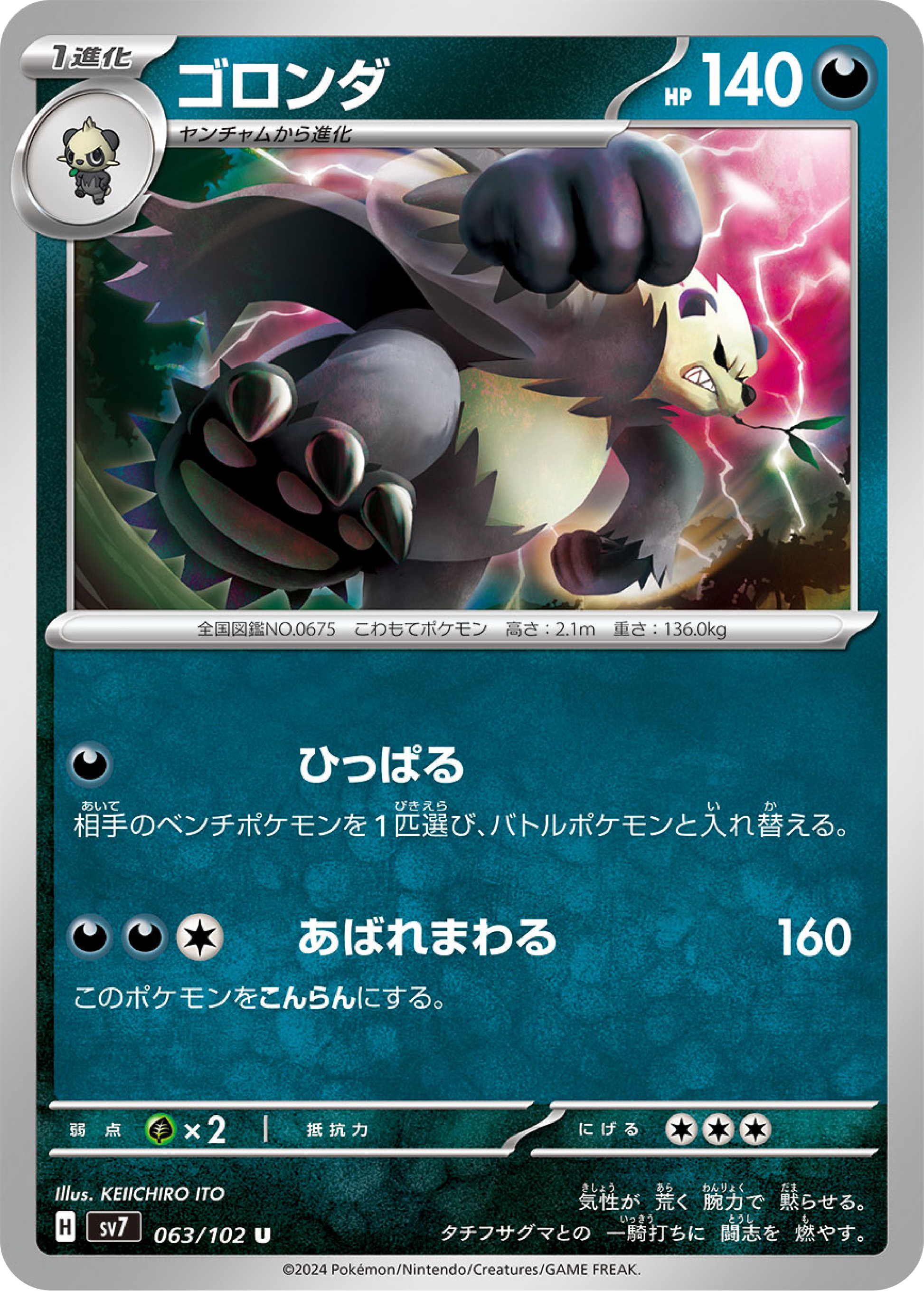 Pangoro (63/102) - Stellar Miracle (sv7)