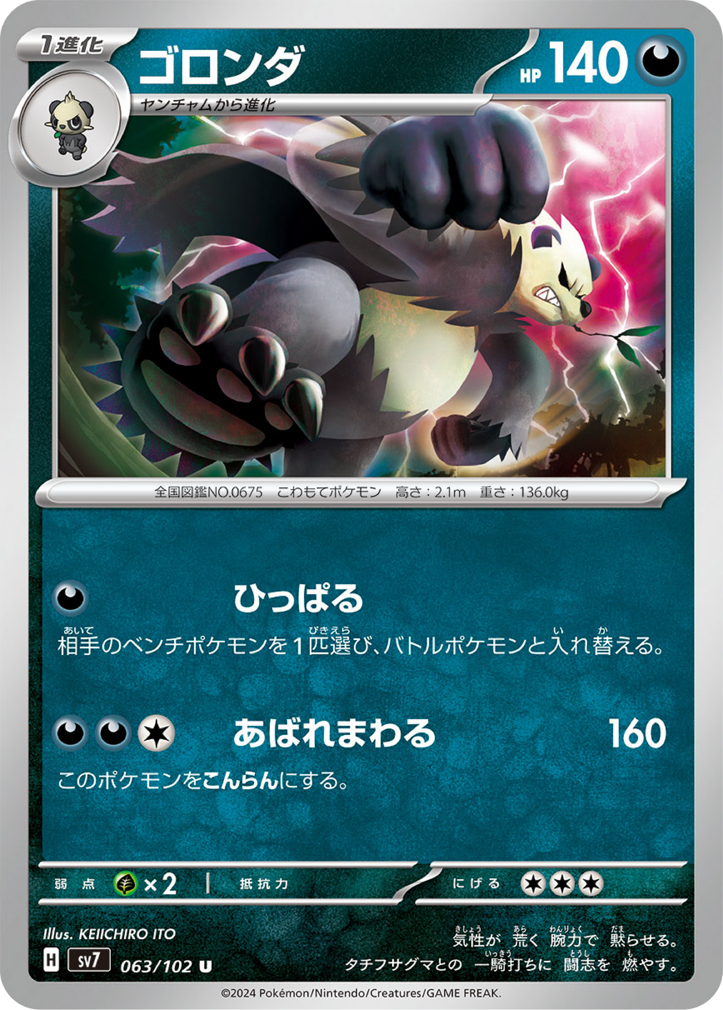 Pangoro (63/102) - Stellar Miracle (sv7) - Japanese Pokemon Cards - High Value Hobby