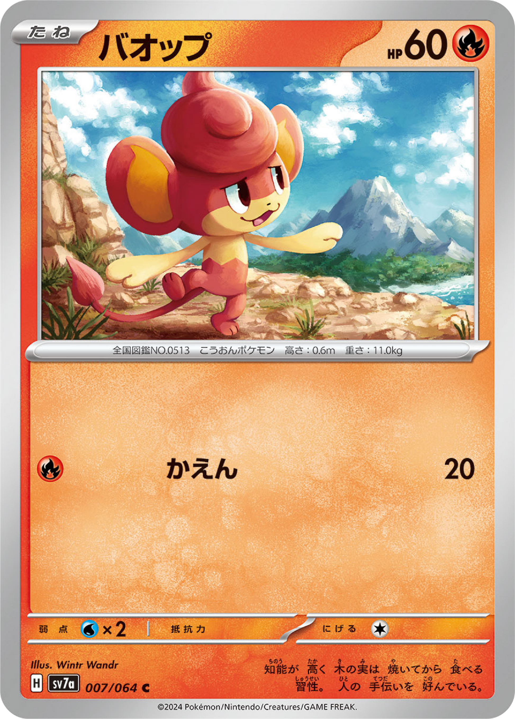 Pansear (7/64) - Pokemon Paradise Dragona (sv7a)