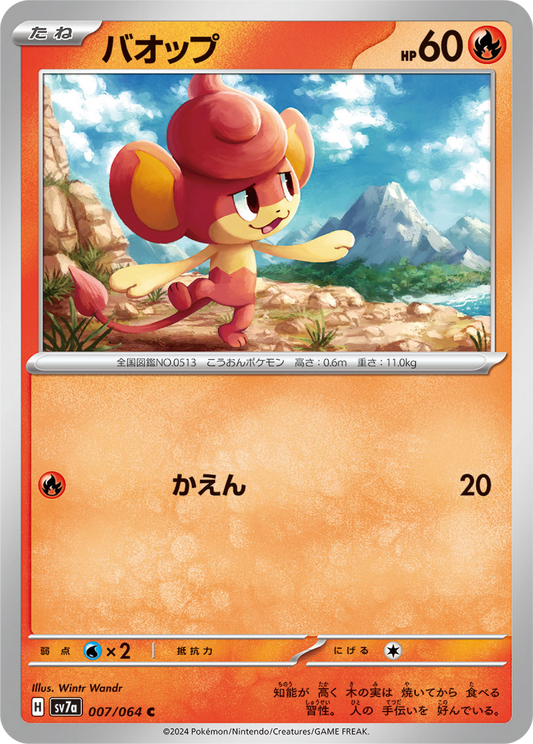 Pansear (7/64) - Pokemon Paradise Dragona (sv7a) - Japanese Pokemon Card Singles - High Value Hobby