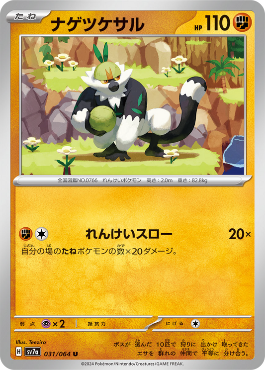 Passimian (31/64) - Pokemon Paradise Dragona (sv7a) - Japanese Pokemon Card Singles - High Value Hobby