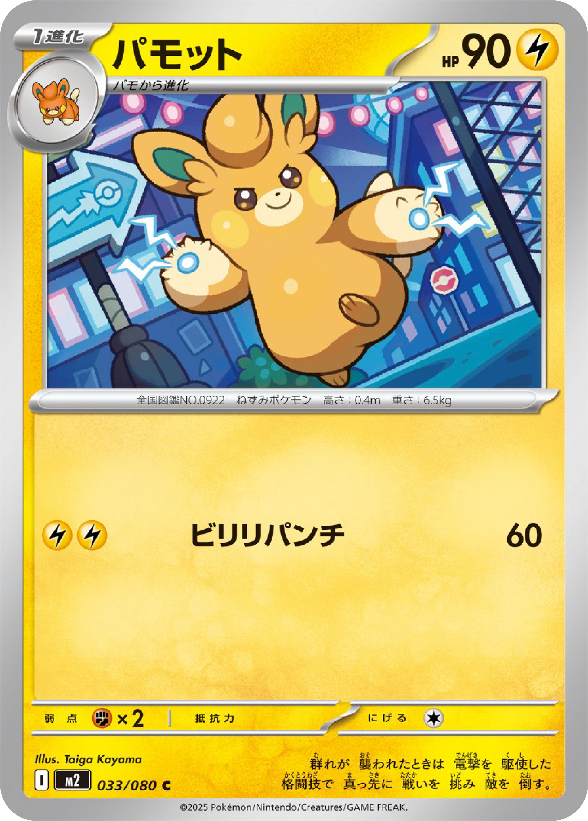 Pawmo (33/80) - Pokemon Inferno X (M2) - Japanese Pokemon Card Singles in Canada at High Value Hobby