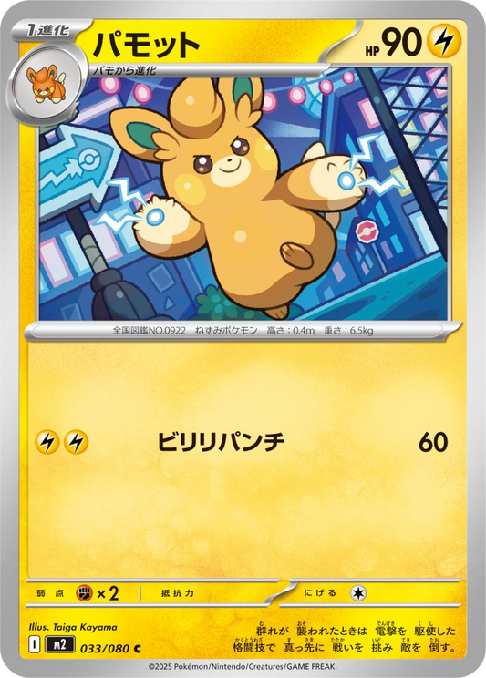 Pawmo (33/80) - Pokemon Inferno X (M2) - Japanese Pokemon Card Singles in Canada at High Value Hobby