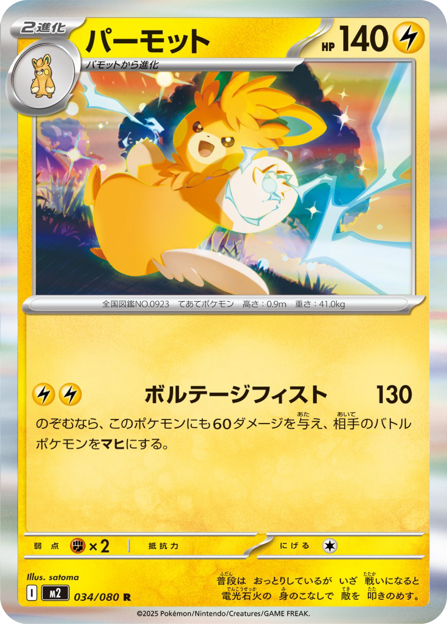Pawmot (34/80) - Pokemon Inferno X (M2) - Japanese Pokemon Card Singles in Canada at High Value Hobby