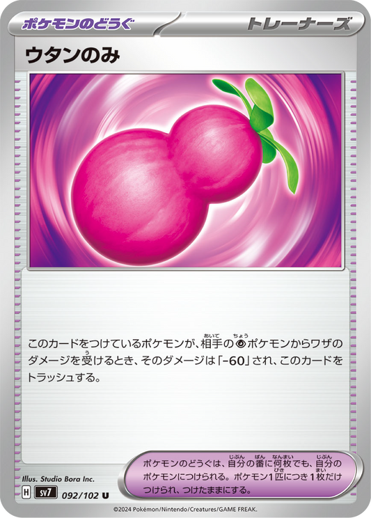 Payapa Berry (92/102) - Stellar Miracle (sv7) - Japanese Pokemon Cards - High Value Hobby