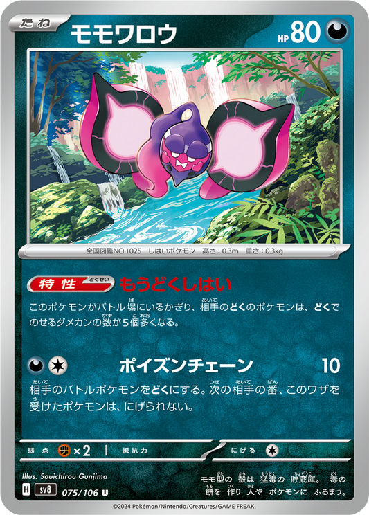 Pecharunt (75/106) - Pokemon Super Electric Breaker (sv8) - Japanese Pokemon Card Singles - High Value Hobby