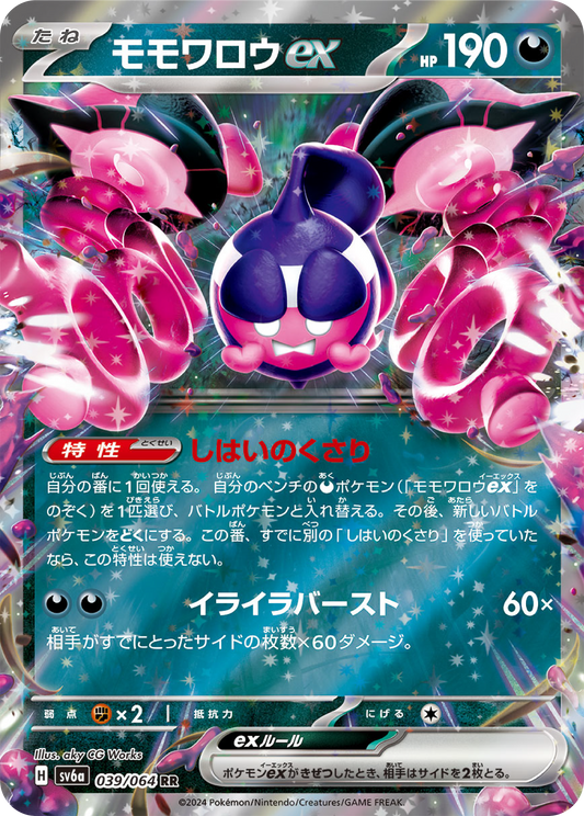 Pecharunt Ex (39/64) - Night Wanderer (sv6a) - Japanese Pokemon Card Singles - High Value Hobby