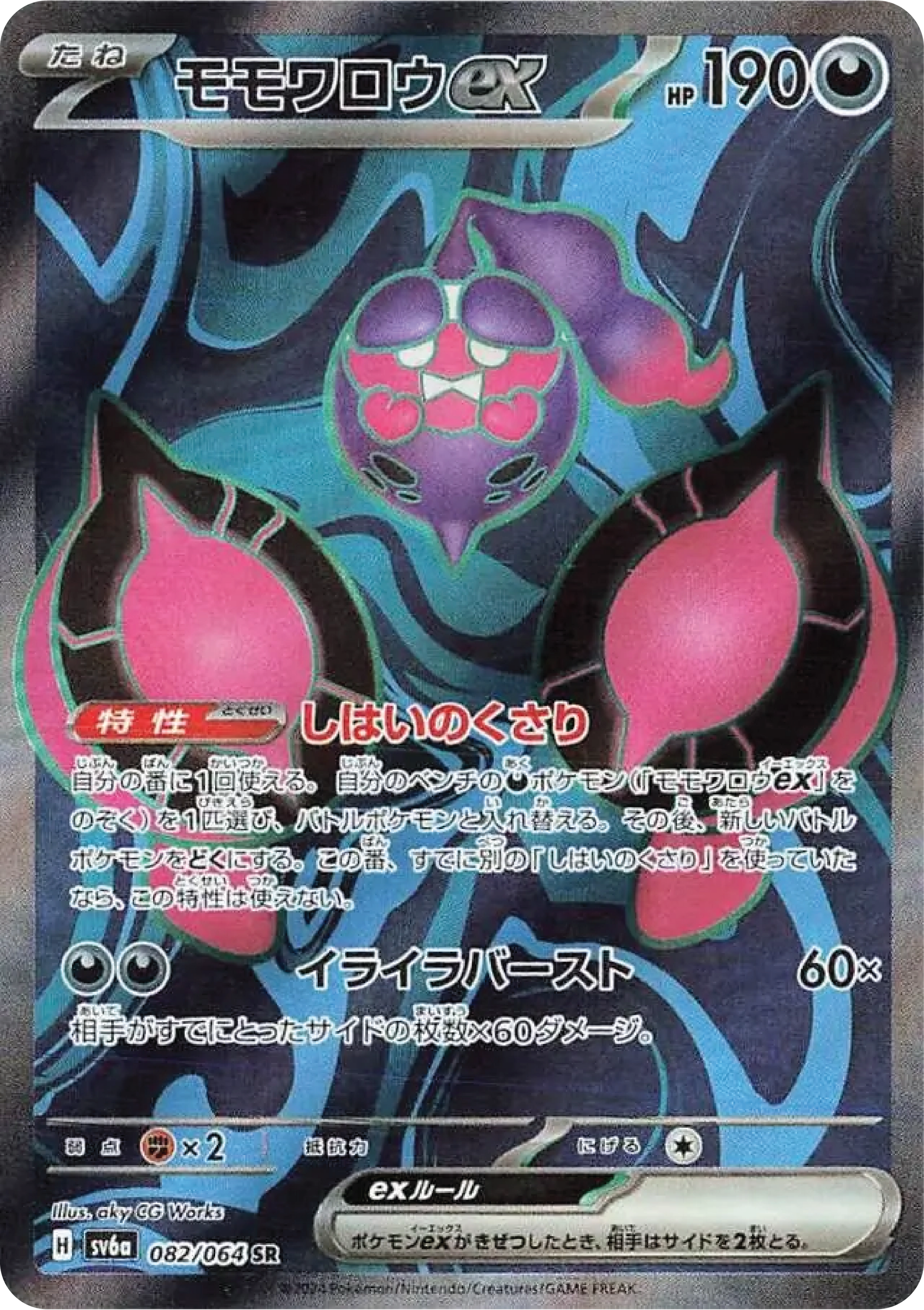 Pecharunt Ex (82/64) - Pokmon Night Wanderer (sv6a) - High Value Hobby Pecharunt Ex (82/64) - Pokmon Night Wanderer (sv6a) - High Value Hobby