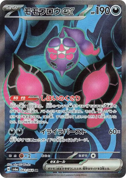 Pecharunt Ex (82/64) - Night Wanderer (sv6a) - Japanese Pokemon Card Singles - High Value Hobby