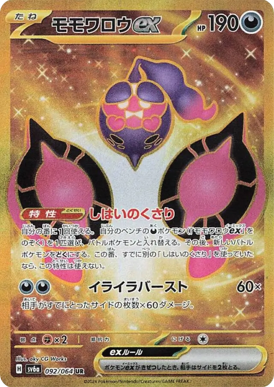 Pecharunt Ex (92/64) - Night Wanderer (sv6a) - Japanese Pokemon Card Singles - High Value Hobby