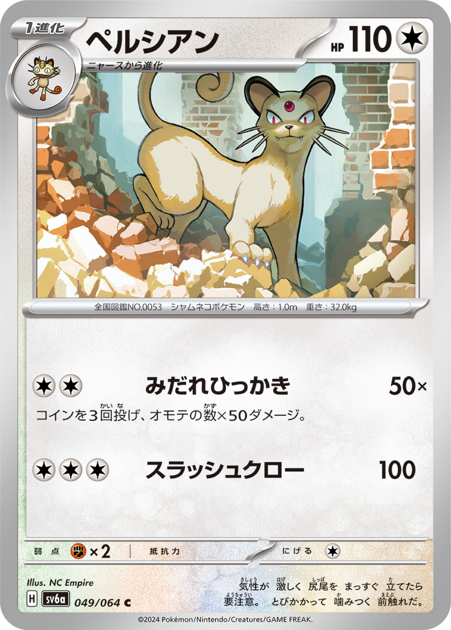ポケモン Persian (49/64) - Pokémon Night Wanderer (sv6a) - High Value Hobby