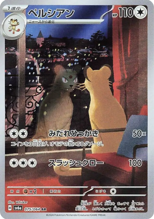 Persian (75/64) - Night Wanderer (sv6a) - Japanese Pokemon Card Singles - High Value Hobby