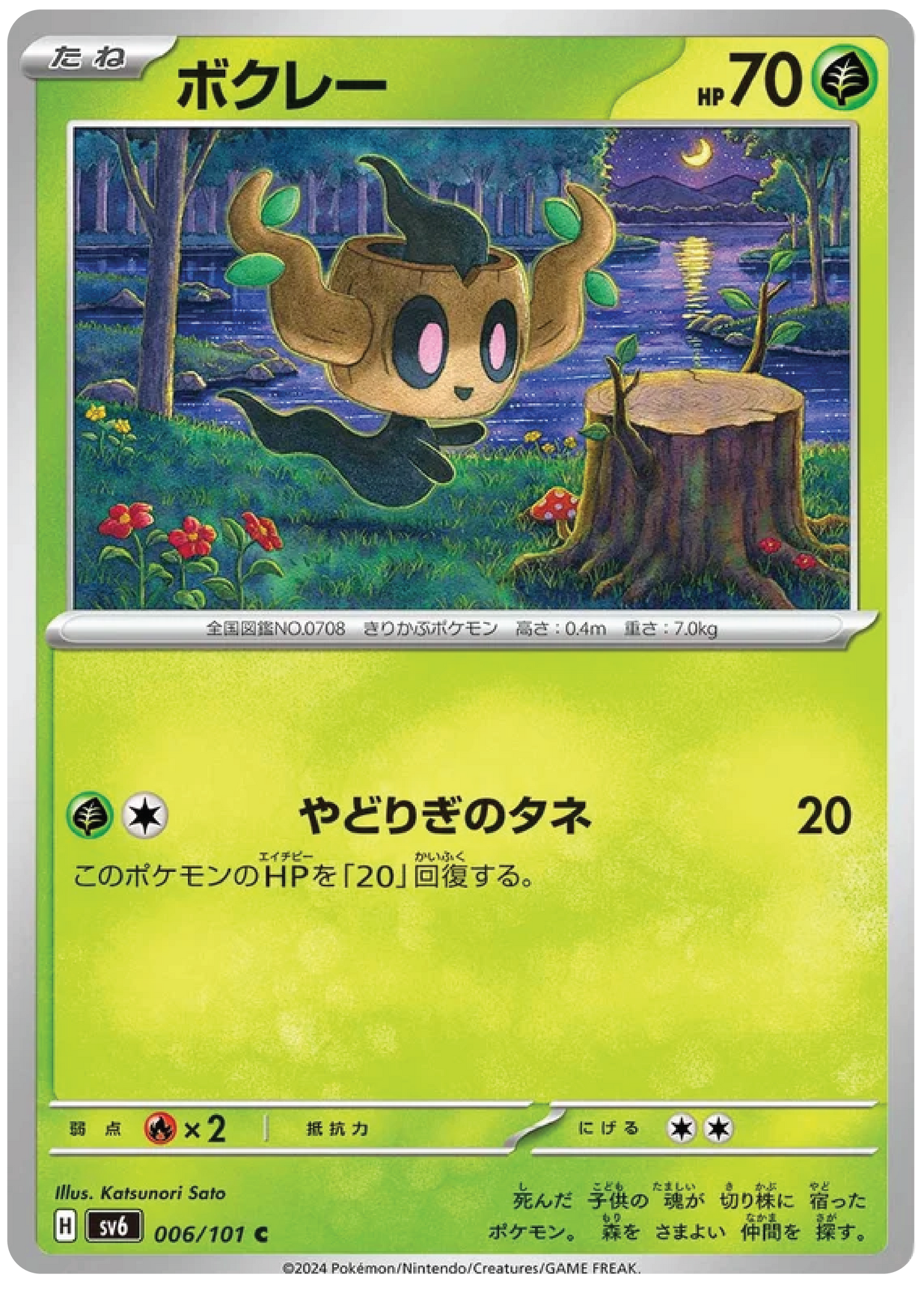 Phantump (6/101) - Mask of Change (sv6) – Japanese Pokemon Card Singles - High Value Hobby