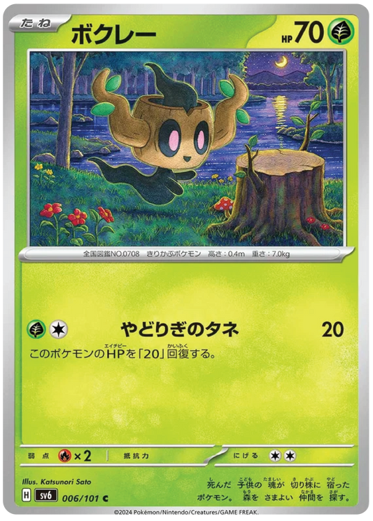 Phantump (6/101) - Mask of Change (sv6) – Japanese Pokemon Card Singles - High Value Hobby