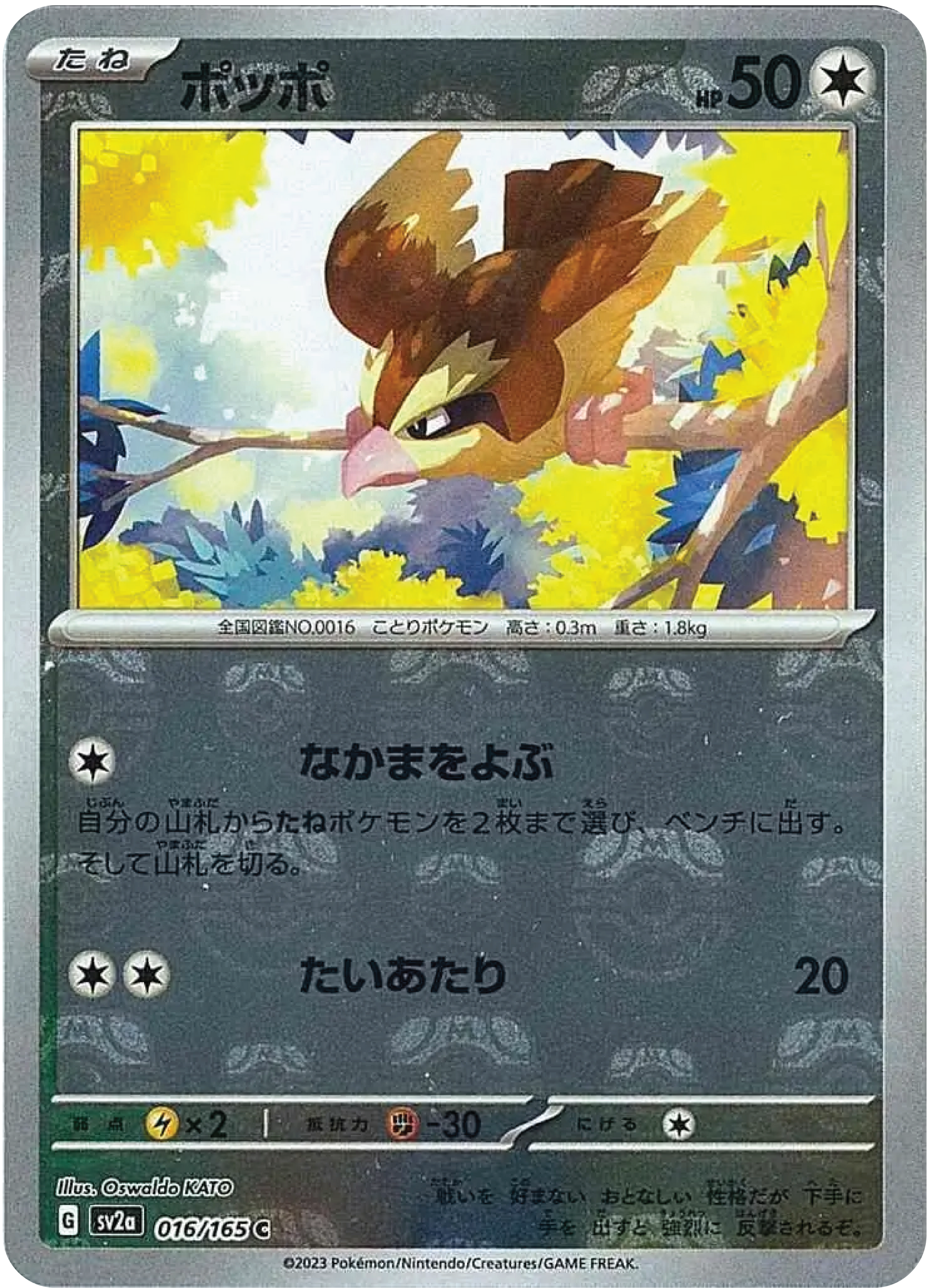 Pidgey Masterball Holo (16/165) - Pokmon 151 (sv2a) - High Value Hobby Pidgey Masterball Holo (16/165) - Pokmon 151 (sv2a) - High Value Hobby