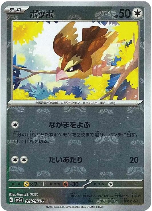 Pidgey Masterball Reverse Holo (16/165) - Pokémon 151 (sv2a) - Japanese Pokemon Card Singles - High Value Hobby